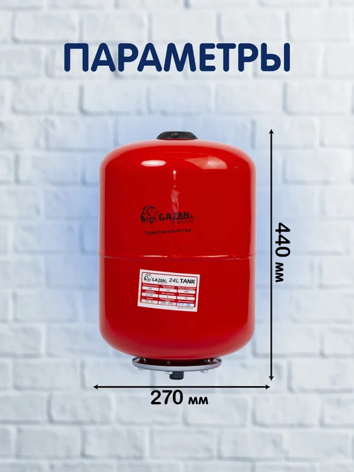 Расширительный бак для систем отопления, вертикальный, 8 л, 24 л, фото 2