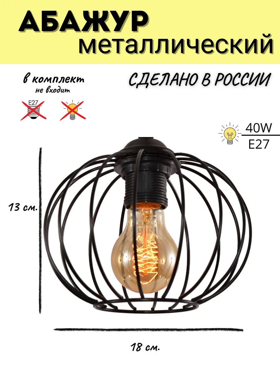 Абажур металлический,лофт черного цвета