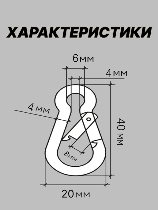 Карабины оцинкованные усиленные 8мм, 5шт, 3 шт, усиленный, фото 2