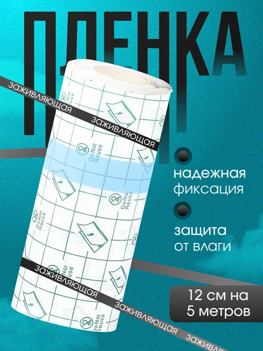 Заживляющая пленка для тату после татуировки не супрасорб, вариант
