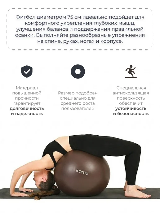 Kama Фитбол гимнастический, спортивный мяч для фитнеса 75 см, коричневый, фото 3