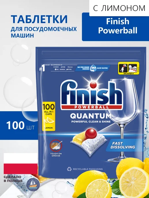 Finish Капсулы Quantum Lemon для посудомоечной машины, вариант