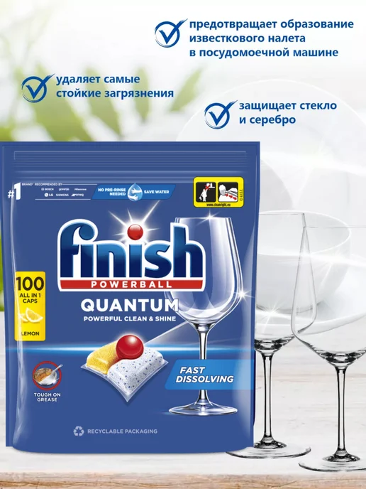 Finish Капсулы Quantum Lemon для посудомоечной машины, вариант, фото 4