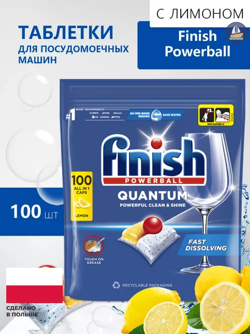 Finish Капсулы Quantum Lemon для посудомоечной машины, вариант, фото 5