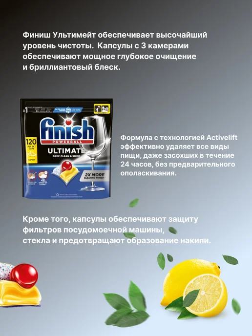Finish Капсулы Ultimate Powerball 120 шт, 120 шт, фото 2