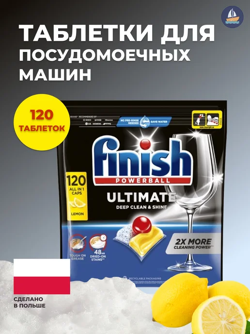 Finish Капсулы Ultimate Powerball 120 шт, 120 шт, фото 5