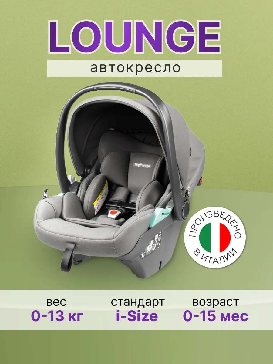 Автокресло группа 0+ Primo Viaggio Lounge, Mercury