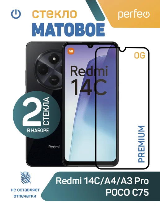 PERFEO Защитное стекло на Xiaomi Redmi 14C, 2 шт