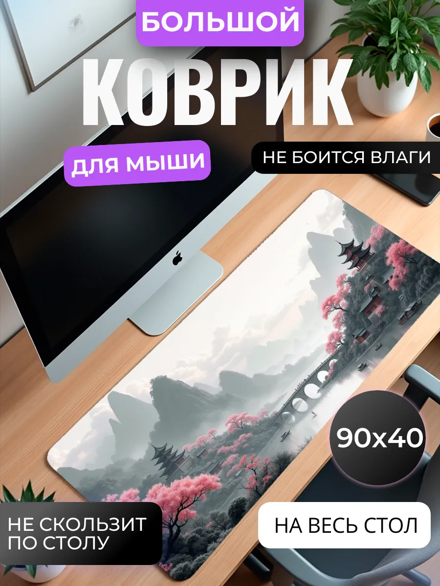 Коврик для мыши "Китай пейзаж"
