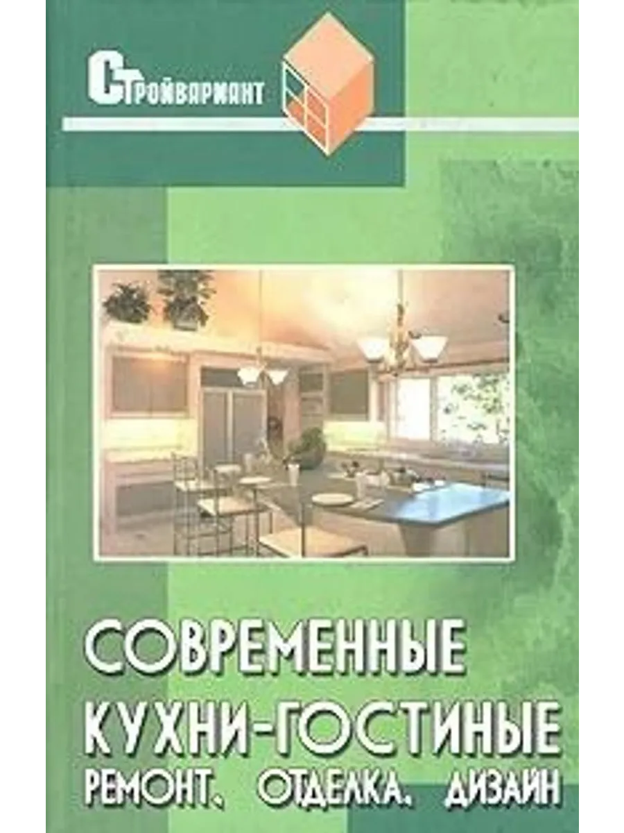 Современные кухни-гостиные Ремонт отделка дизайн