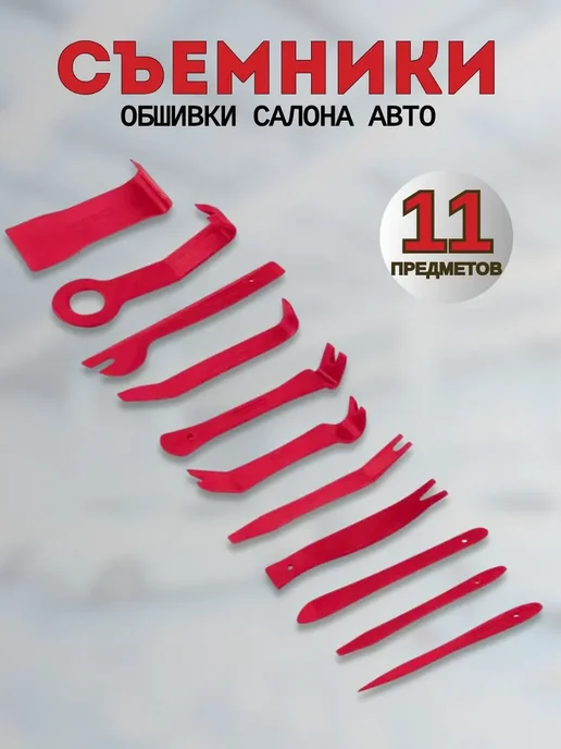 Двинз Набор съемников панелей салона 11 пр, 11 шт, фото 2