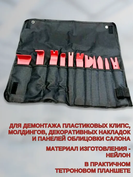 Двинз Набор съемников панелей салона 11 пр, 11 шт, фото 3