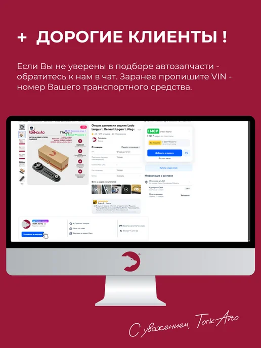 Tork Avto Подушка глушителя (резонатора) Daewoo, Opel, Saab, вариант