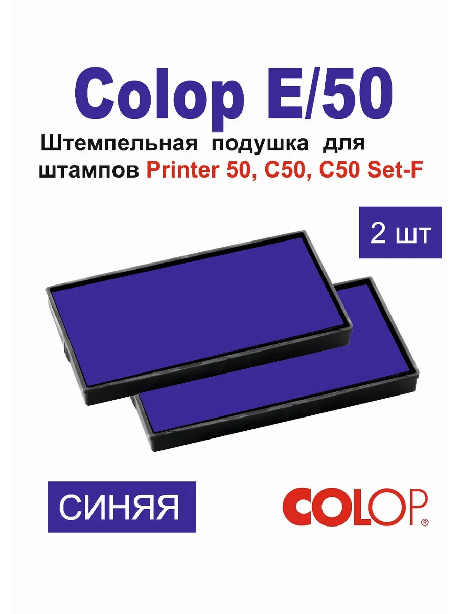 Colop E/50 Сменная штемпельная подушка 2шт