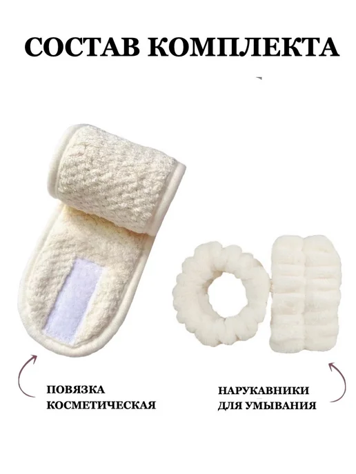 LOVERSGLAM Повязка для волос и на руки для умывания, белый, фото 3