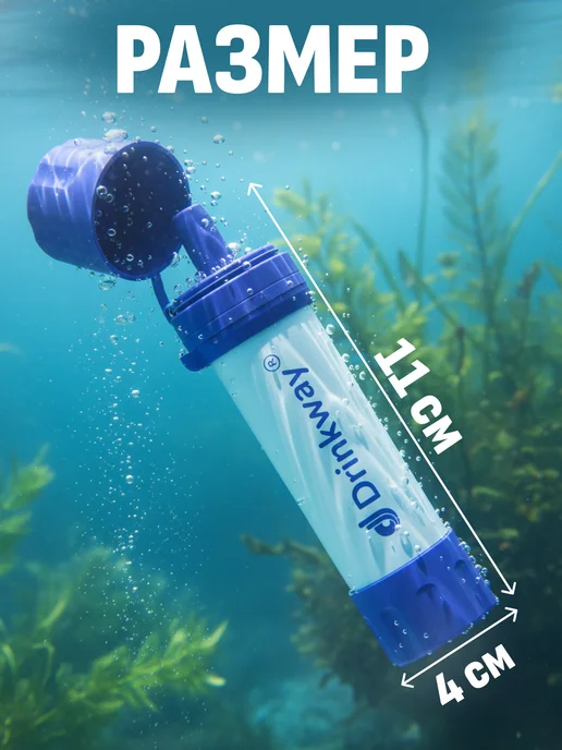 Drinkway Фильтр соломинка для очистки воды пластиковой бутылки, синий, фото 2