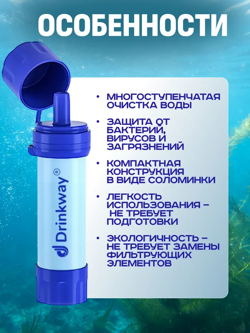 Drinkway Фильтр соломинка для очистки воды пластиковой бутылки, синий, фото 3