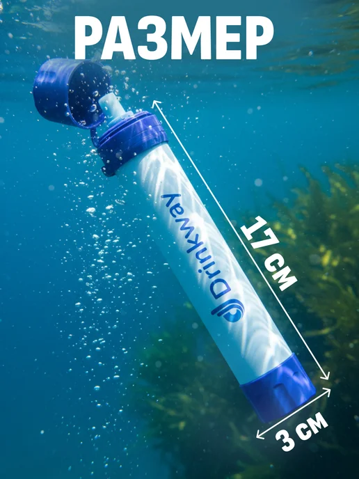 Drinkway Фильтр-трубочка для очистки воды походный портативный, синий, фото 2