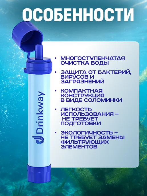 Drinkway Фильтр-трубочка для очистки воды походный портативный, синий, фото 3