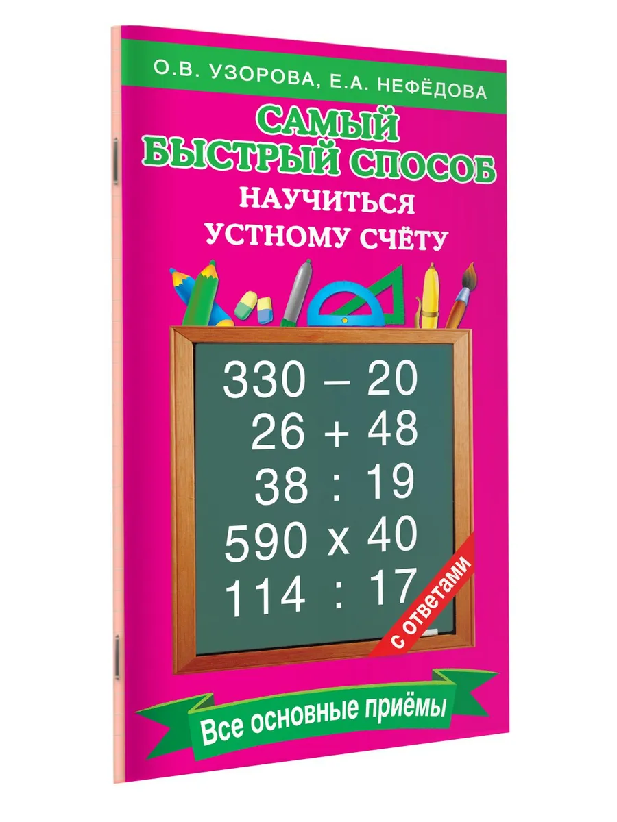 Самый быстрый способ научиться устному счёту