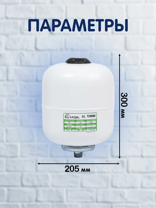 Расширительный бак для ГВС, вертикальный, 8л, 8 л, фото 2