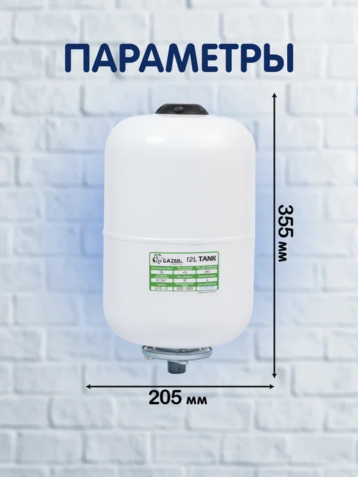 Расширительный бак для ГВС, вертикальный, 8л, 12 л, фото 2
