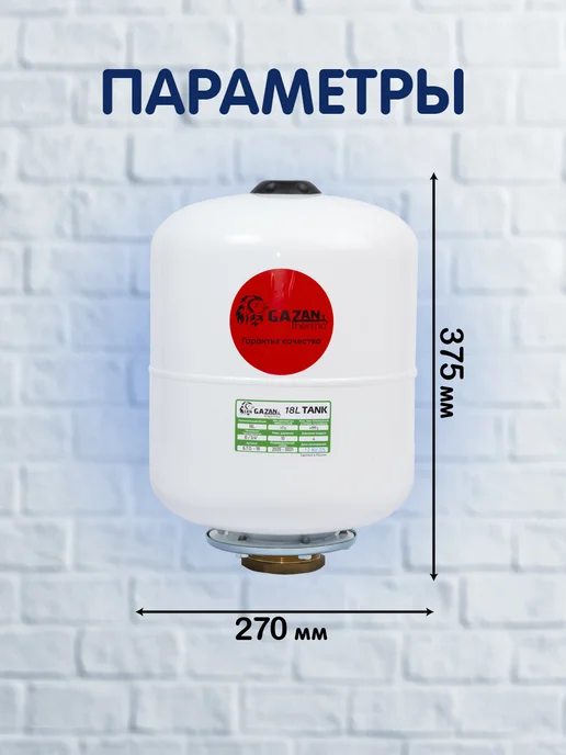 Расширительный бак для ГВС, вертикальный, 8л, 18 л, фото 2