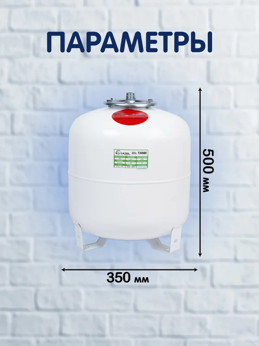 Расширительный бак для ГВС, вертикальный, 8л, 35 л, фото 2