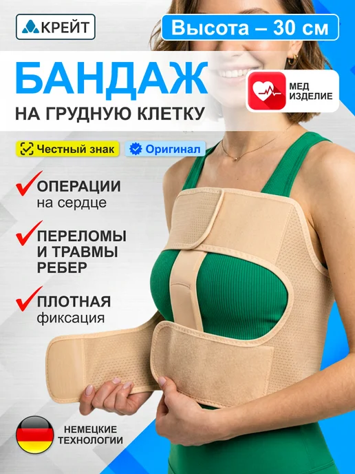 Крейт Бандаж на грудную клетку послеоперационный для женщин, бежевый