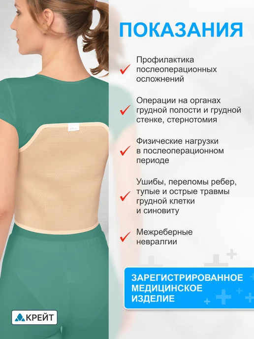 Крейт Бандаж на грудную клетку послеоперационный для женщин, бежевый, фото 6