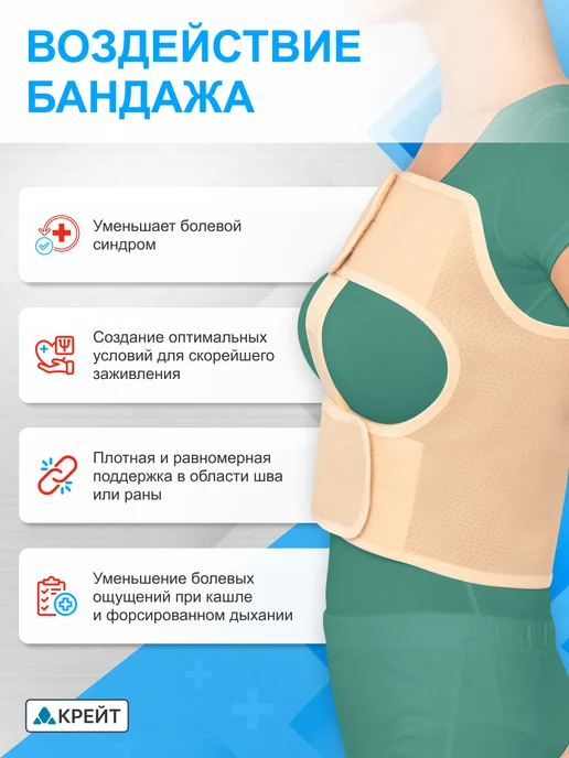 Крейт Бандаж на грудную клетку послеоперационный для женщин, бежевый, фото 7