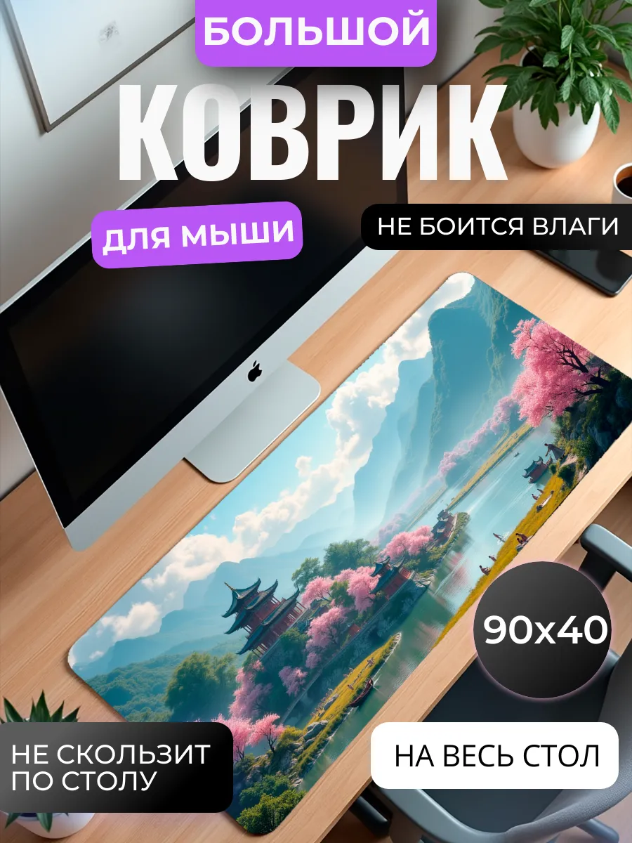 Коврик для мыши "Китай пейзаж"