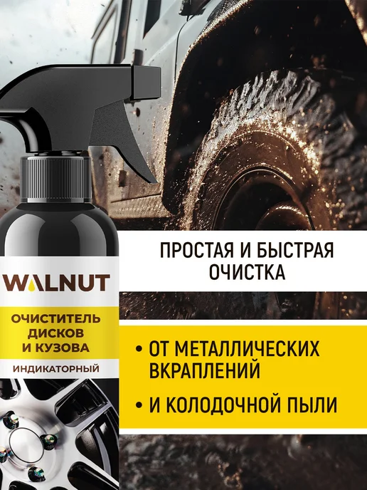 WALNUT Очиститель дисков и кузова авто от металлических вкраплений, 500 мл, фото 2