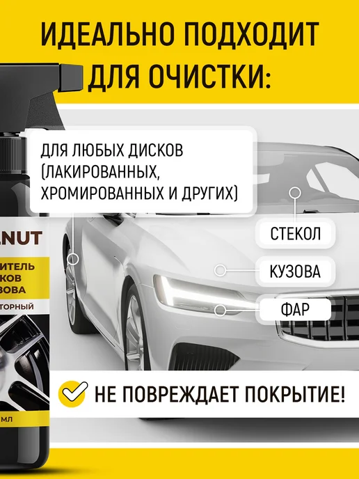 WALNUT Очиститель дисков и кузова авто от металлических вкраплений, 500 мл, фото 3