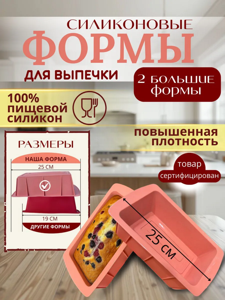 Силиконовая форма для выпечки кексов и хлеба прямоугольная