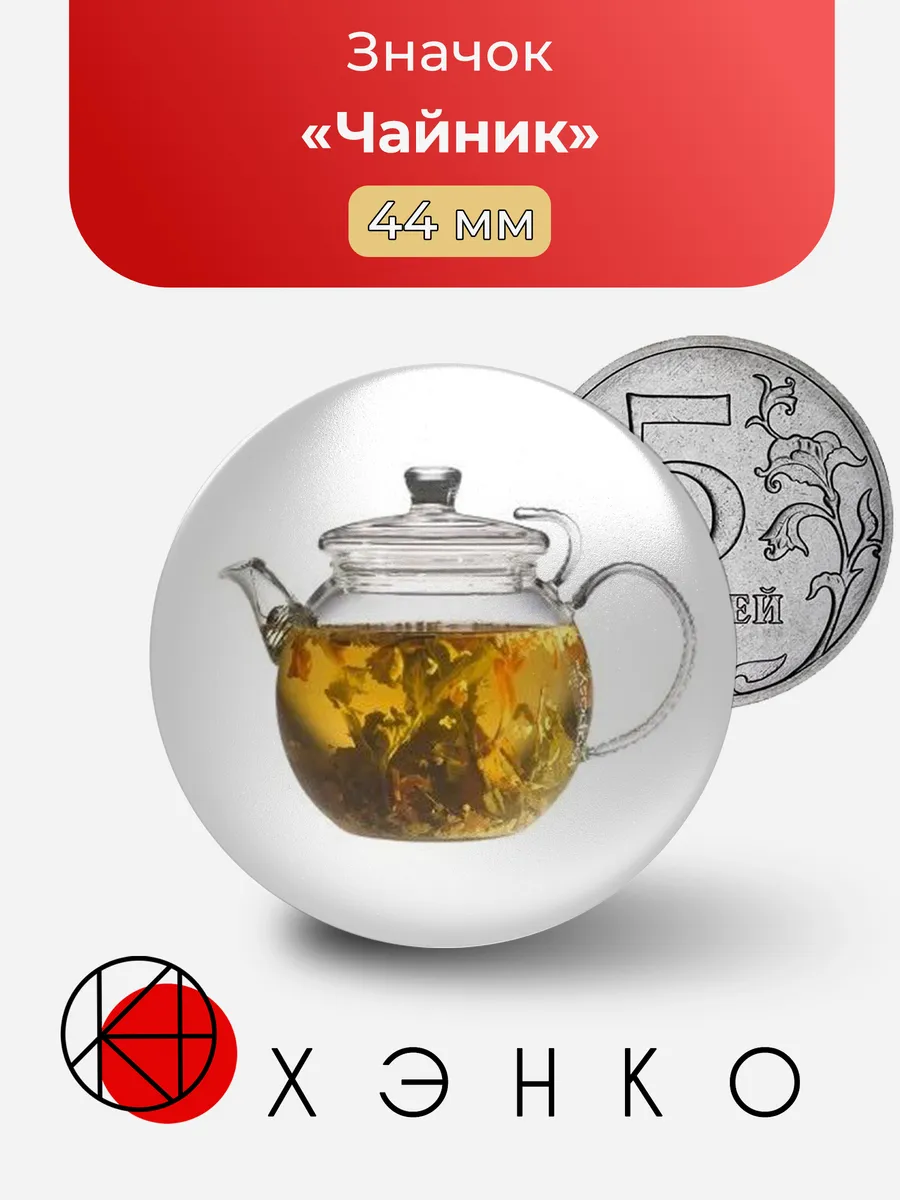 Значок Чайник