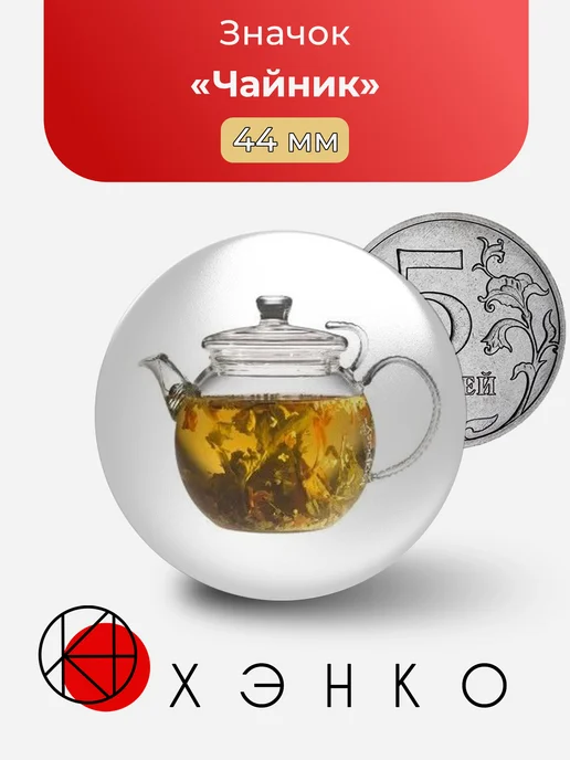 Значок Чайник