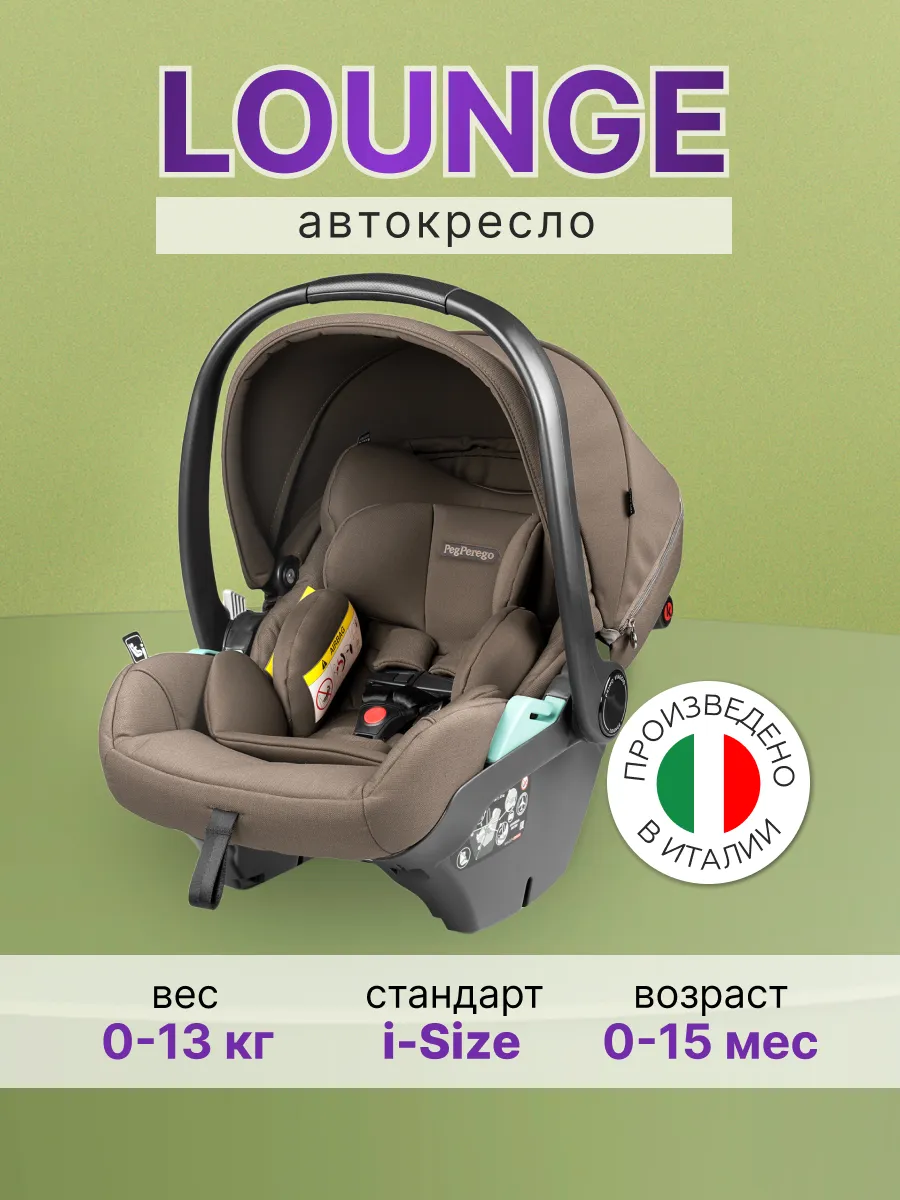 Автокресло группа 0+ Primo Viaggio Lounge, Pine Bark