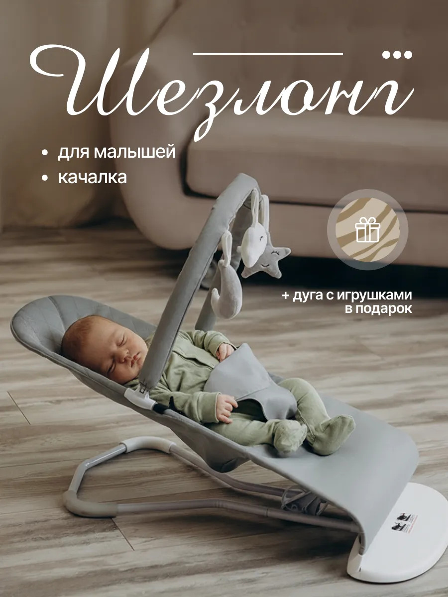 Шезлонг для новорожденных качалка детская