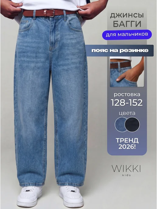 Wikkikids Джинсы багги широкие на резинке, голубой