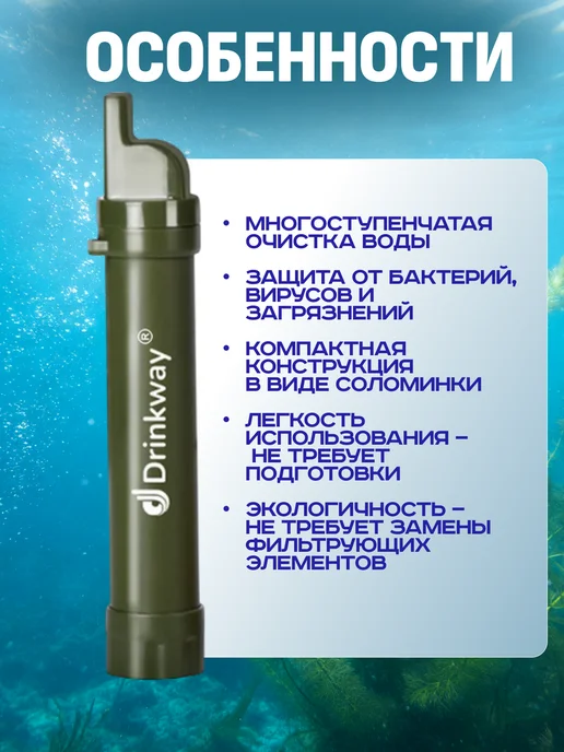 Drinkway Фильтр трубочка туристический для воды, зеленый, фото 3