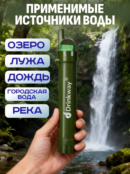 Drinkway Фильтр трубочка туристический для воды, зеленый, фото 6