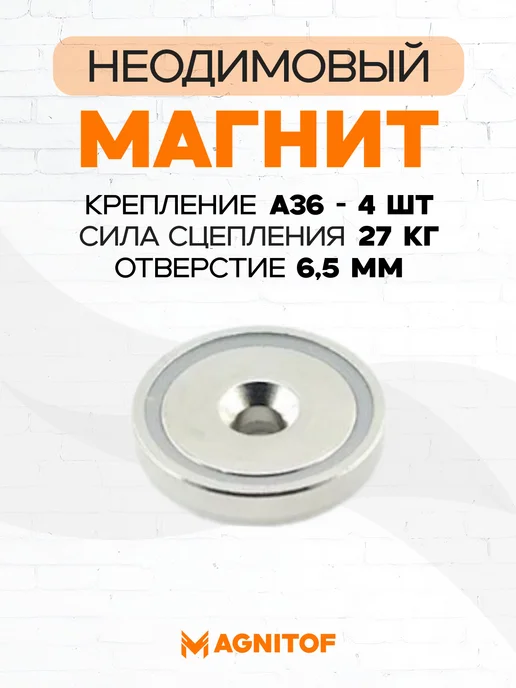 Неодимовое магнитное крепление A25 с зенковкой на 14 кг 4 шт, 27 кг, 4 шт