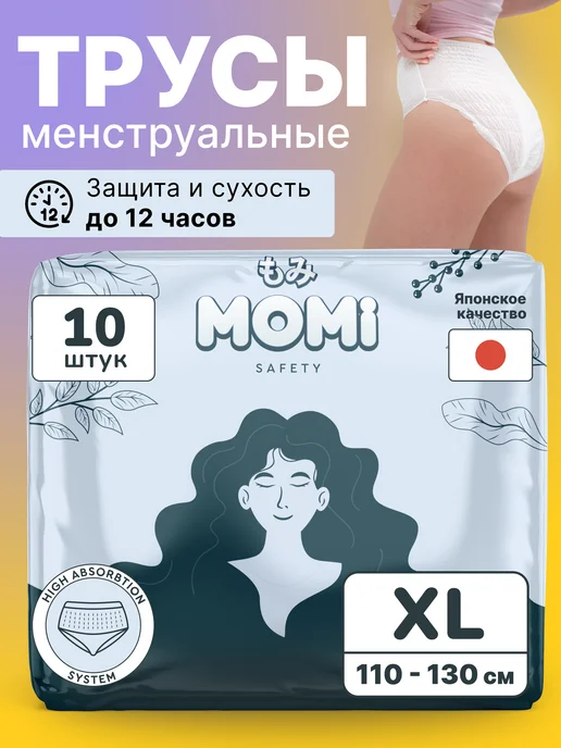 MOMI Трусики менструальные одноразовые впитывающие XL 110-130 см, белый