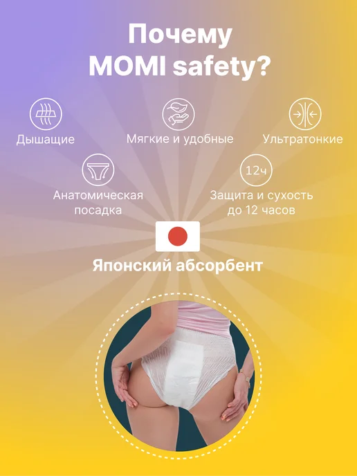 MOMI Трусики менструальные одноразовые впитывающие XL 110-130 см, белый, фото 3