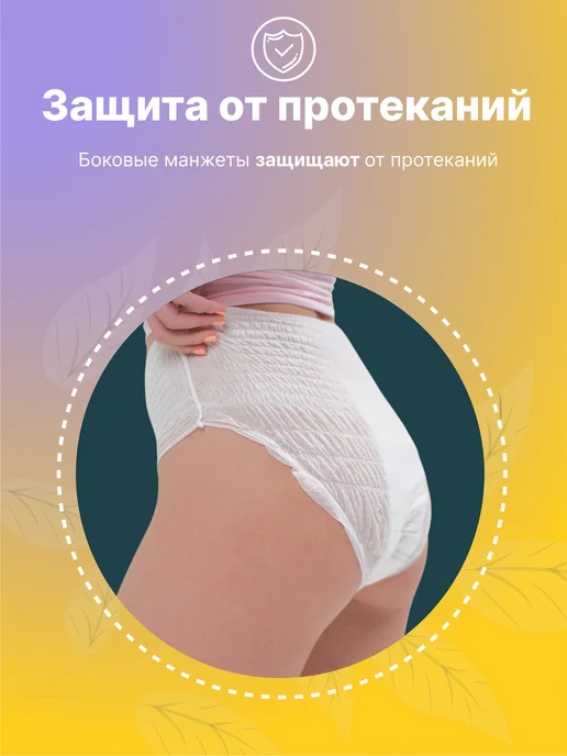 MOMI Трусики менструальные одноразовые впитывающие XL 110-130 см, белый, фото 7