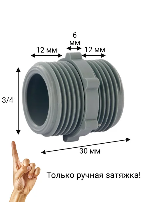 Переходник для соединение заливных шлангов 3 4, серый, фото 3