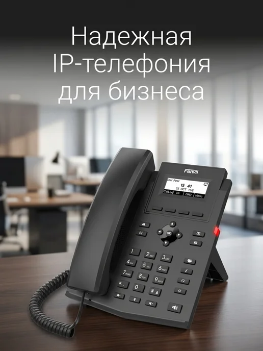 FANVIL SIP Телефон стационарный Voice IP X301 офисный проводной, черный