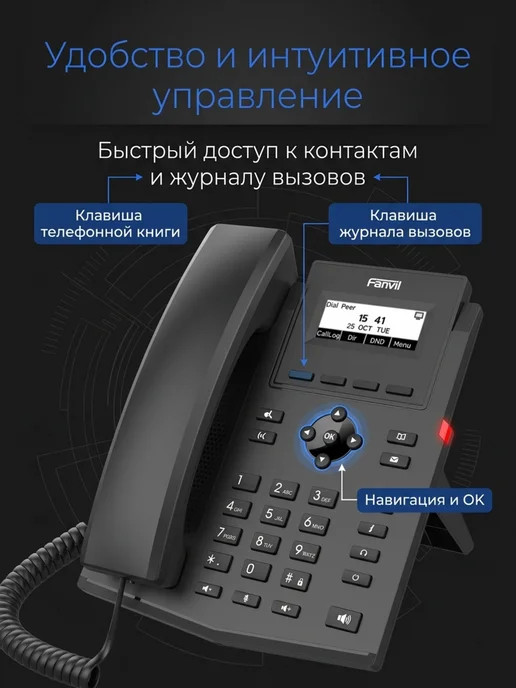 FANVIL SIP Телефон стационарный Voice IP X301 офисный проводной, черный, фото 4