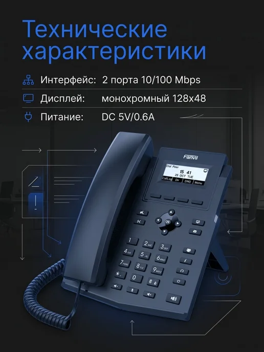 FANVIL SIP Телефон стационарный Voice IP X301 офисный проводной, черный, фото 5